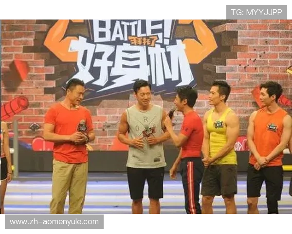 体育真人秀综艺节目推动体育文化推广,彰显体育精神与娱乐互动的新模式