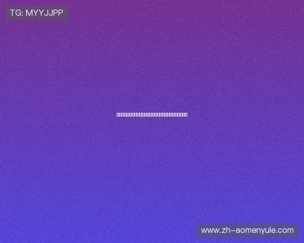 美高梅在线登录入口更新时间:最新入口地址及时更新方法介绍 美高梅在线登录入口更新时间:最新入口地址及时更新方法介绍