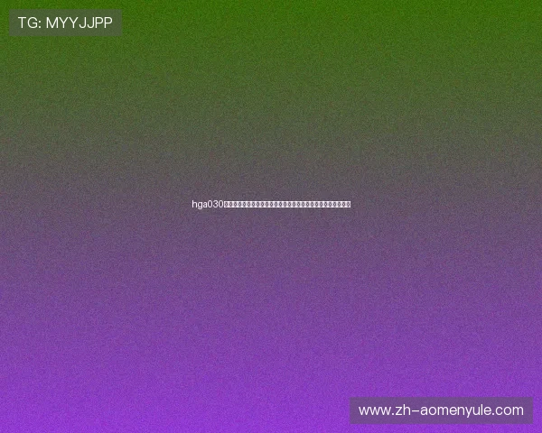 hga030皇冠手机登录:世界杯期间的精彩赛事回放与高清直播资源推荐 hga030皇冠手机登录:世界杯期间的精彩赛事回放与高清直播资源推荐