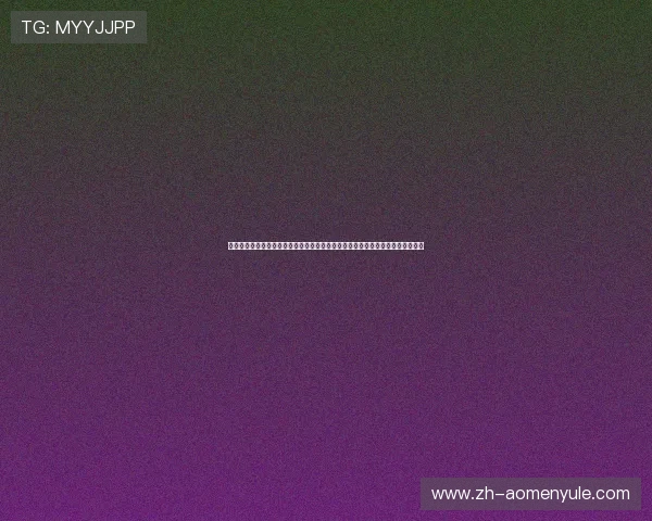 皇冠会员登录网址查询提供权威渠道帮助用户快速掌握世界杯赛事直播与精彩瞬间 皇冠会员登录网址查询提供权威渠道帮助用户快速掌握世界杯赛事直播与精彩瞬间